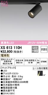 XS613110H