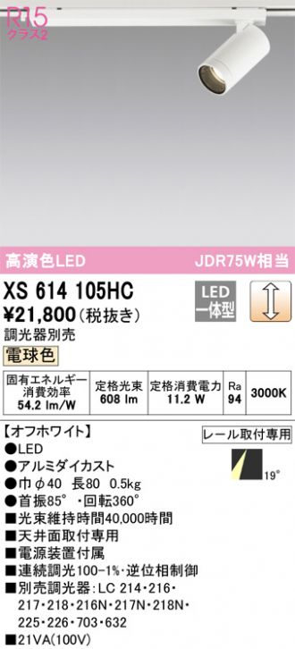XS614105HC