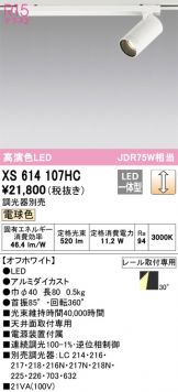 XS614107HC
