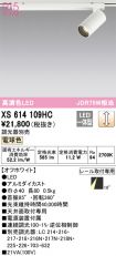 XS614109HC