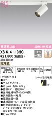 XS614113HC