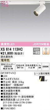XS614113HC