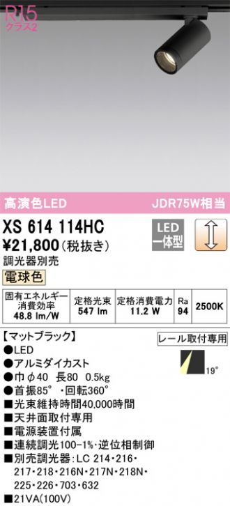 XS614114HC