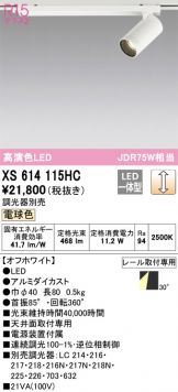 XS614115HC