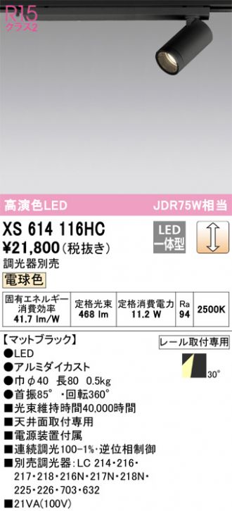XS614116HC