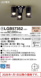LGB57352
