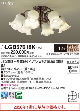 LGB57618K