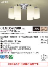 LGB57690K
