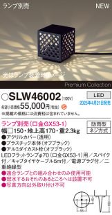 SLW46002