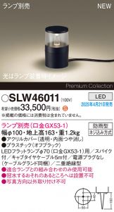 SLW46011