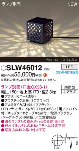SLW46012