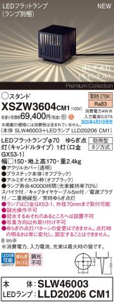XSZW3604CM1
