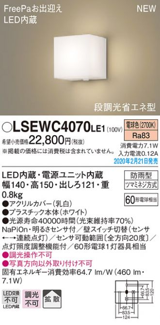 パナソニック　壁直付型 電球色 ポーチライト 防雨型 FreePaお出迎え 明るさセンサ 40形電球1灯相当 LED内蔵　LSEWC4071LE1 - 1
