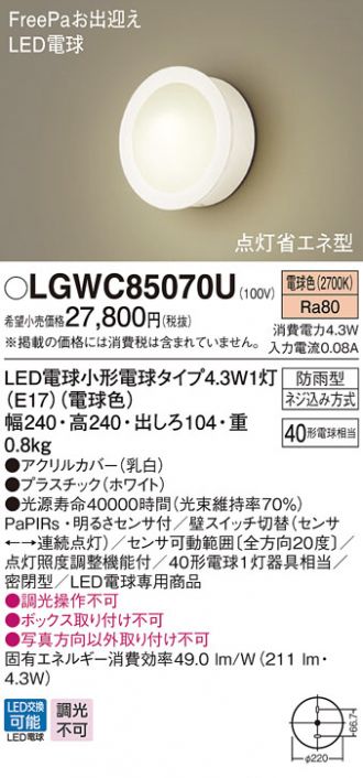 LGWC85070U(パナソニック) 商品詳細 ～ 激安 電設資材販売 ネットバイ