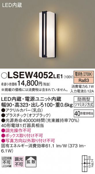 2022 パナソニック LSEW4052LE1 壁直付型 LED 電球色 ポーチライト 拡散タイプ 防雨型 白熱電球40形1灯器具相当 相当品  LGW80413LE1
