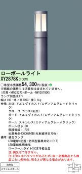 XY2878K