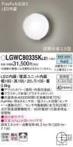 LGWC80335...