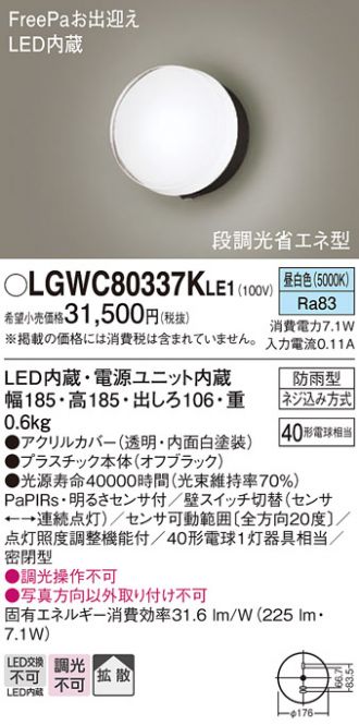 LGWC80337KLE1(パナソニック) 商品詳細 ～ 激安 電設資材販売 ネットバイ
