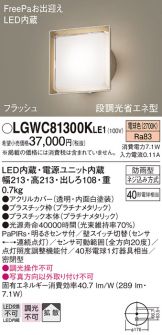 LGWC81300KLE1