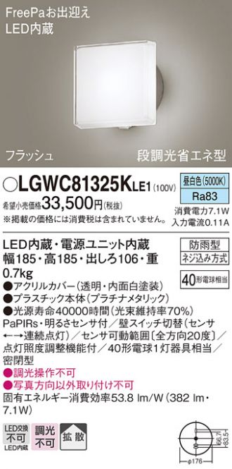 LGWC81325KLE1 パナソニック FreePa・フラッシュ 段調光省エネ型 LEDポーチライト 拡散 昼白色 - 3
