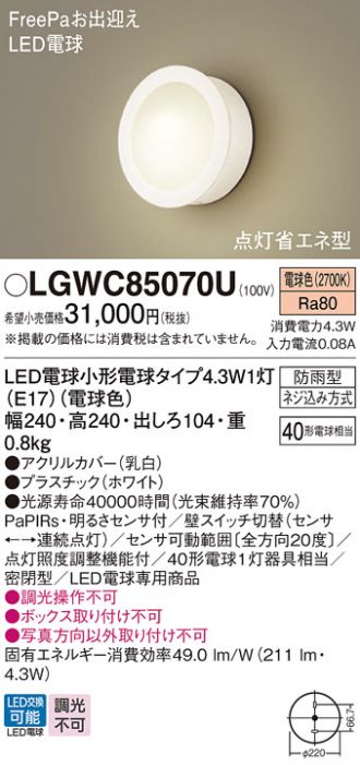 LGWC85070U(パナソニック) 商品詳細 ～ 激安 電設資材販売 ネットバイ