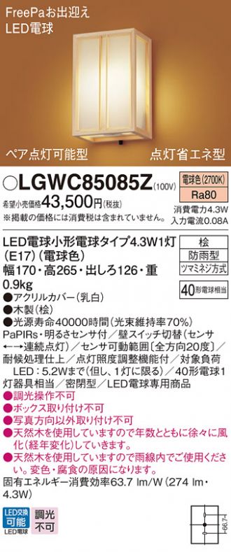 LGWC85085Z(パナソニック) 商品詳細 ～ 激安 電設資材販売 ネットバイ