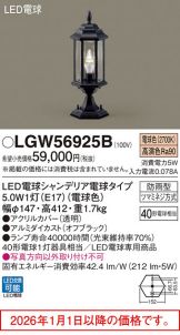 LGW56925B