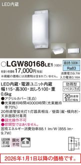 LGW80168LE1