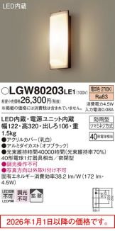 LGW80203LE1