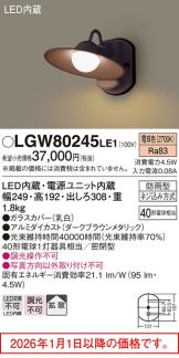 LGW80245LE1