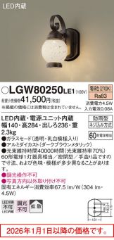 LGW80250LE1