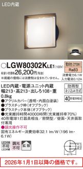 LGW80302KLE1