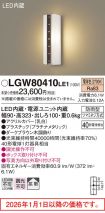LGW80410LE1