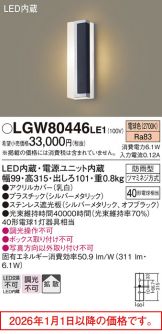 LGW80446LE1