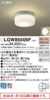 LGW85006F