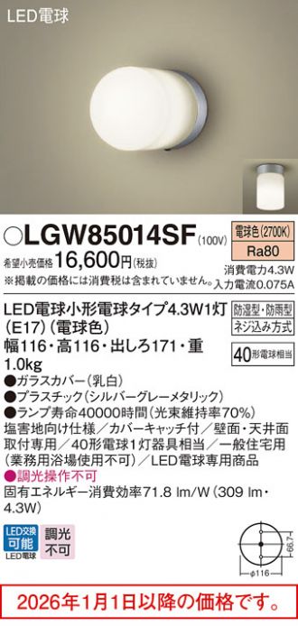 LGW85014SF