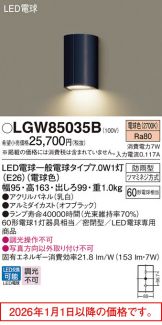 LGW85035B