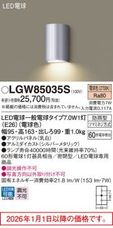 LGW85035S