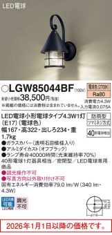 LGW85044BF