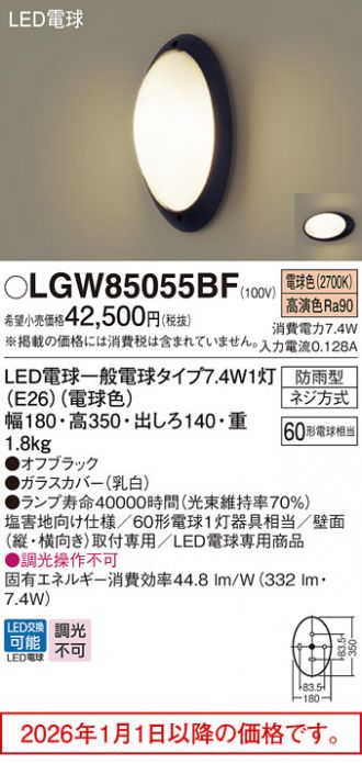 LGW85055BF