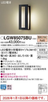 LGW85075BU
