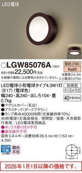 LGW85076A