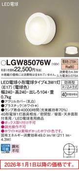 LGW85076W