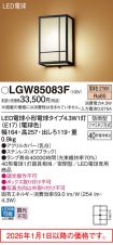 LGW85083F