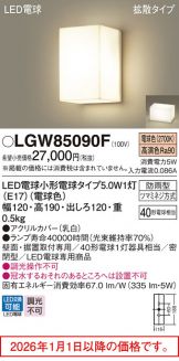 LGW85090F