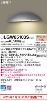LGW85103S