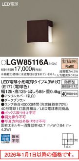 LGW85116A