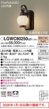 LGWC80250LE1