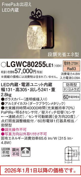 LGWC80255LE1
