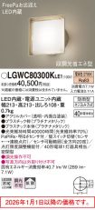 LGWC80300...
